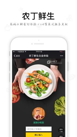 小农丁  v3.0.4图3