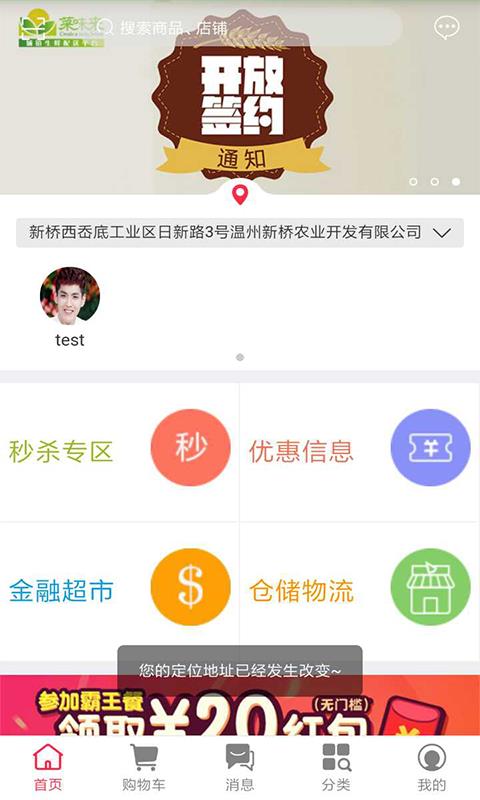 菜味来商城  v1.0图2