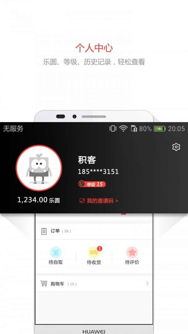 积积乐  v1.1.0图4