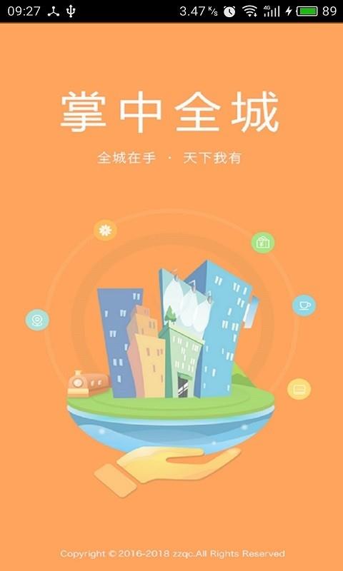 掌中全城  v0.0.4图1