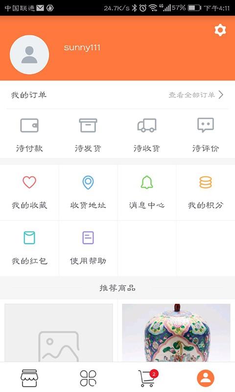 阿特泥商城  v1.0.0图4