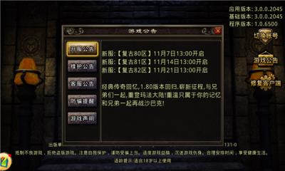 热血传说之重装复古  v1.0图3