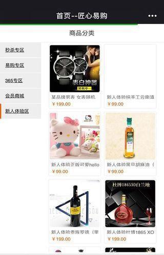 匠心易购  v1.0图2