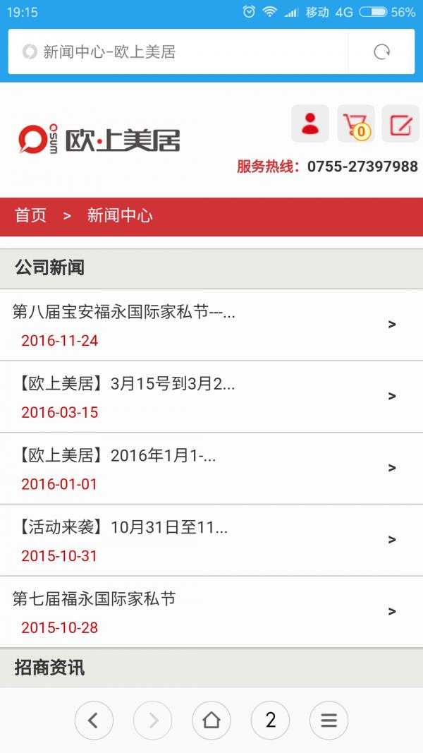 欧上美居  v1.0.1图4