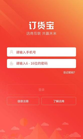 店商互联  v3.2.1图2