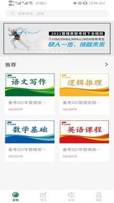 杰旭网校  v4.5.39图1