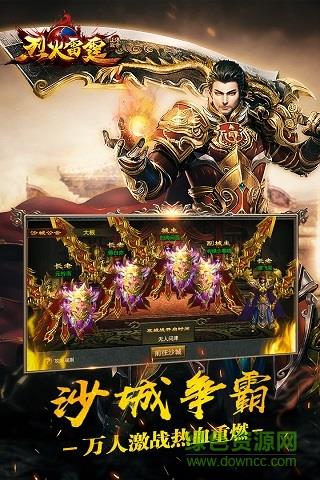 烈火雷霆手游星辉  v4.1.9图1