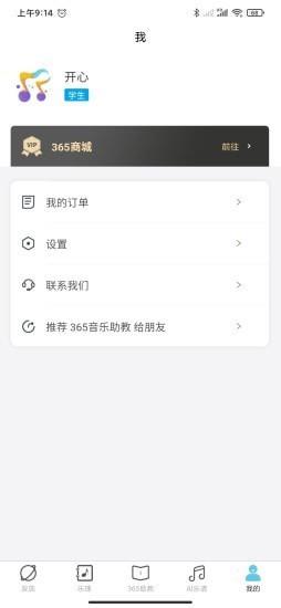 365音乐助教  v1.0.41图5