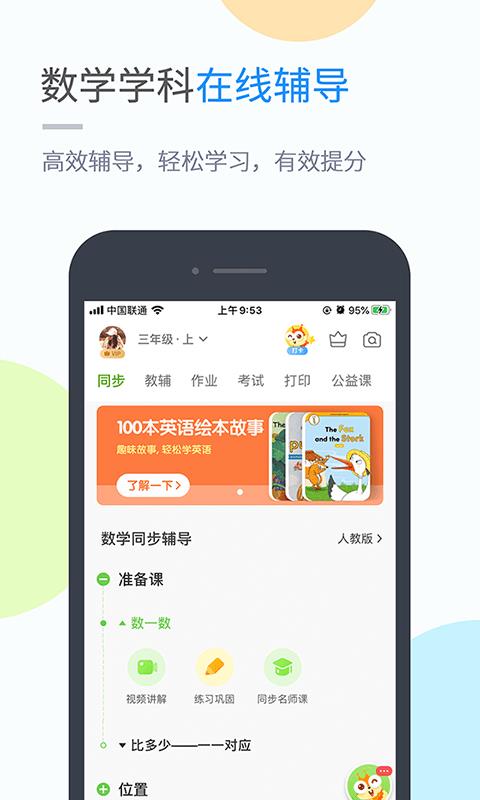 鲁教学习  v5.0.7.3图5