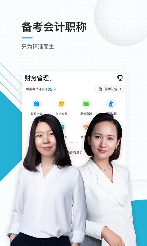 会计职称准题库  v4.87图1