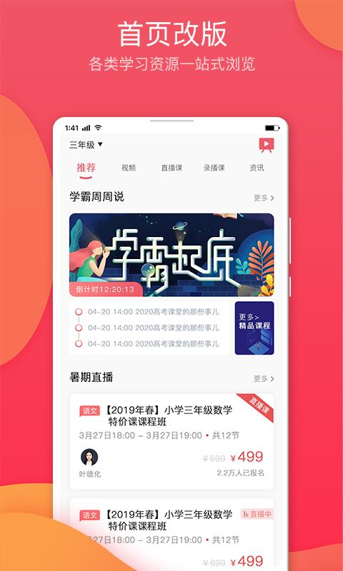 七下学堂  v4.1.5图1