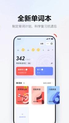 网易有道词典  v9.0.0图5