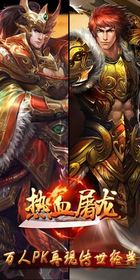 热血屠龙手机版  v1.3.210图3