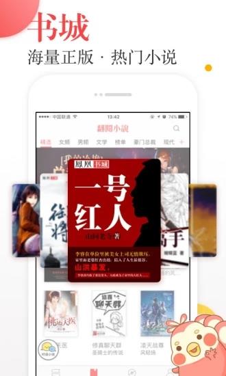 翻阅小说破解版  v1.0图3