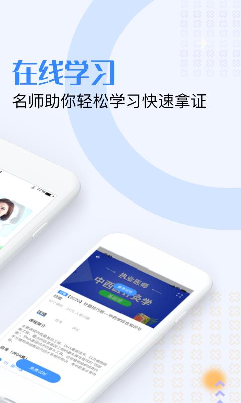 医生资格证学习  v1.0.0图3