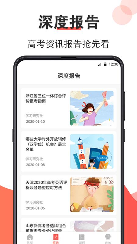 高考志愿填报2020  v3.35.1230图3