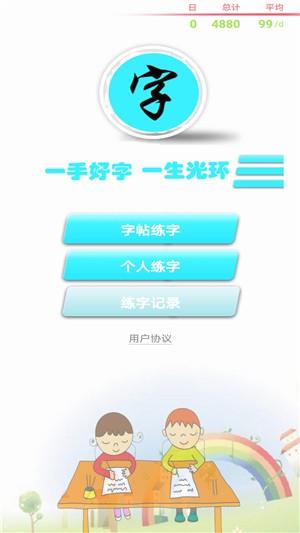 练字书法家  v1.001图1