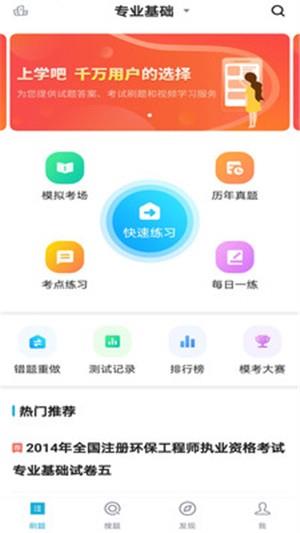 环保工程师题库  v1.0.0图1