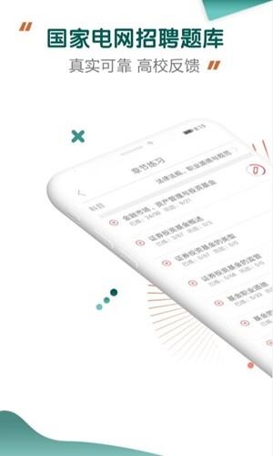 能源电力招聘考试  v1.0.0.4图4