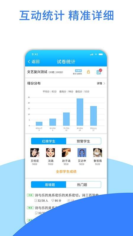 爱教学  v3.0.13.2020070801图3