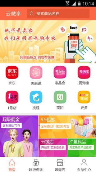 云微享  v1.9图2