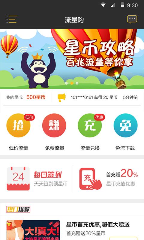 流量购  v1.6.0图2