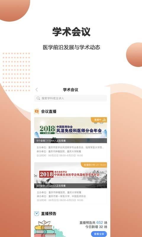 微医汇学习  v5.5.2图2