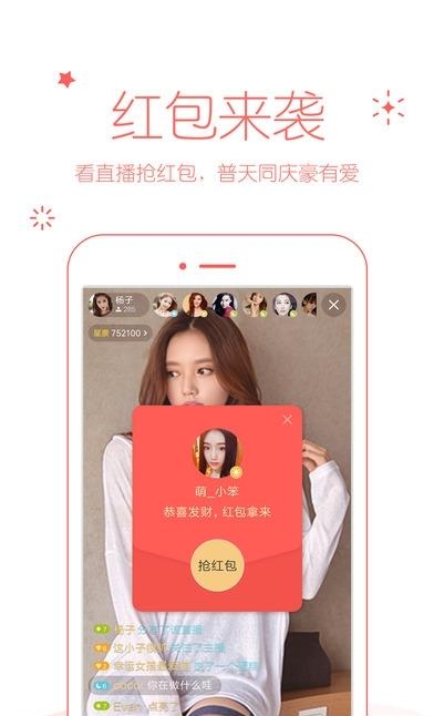 小米美女直播安卓手机版  v5.13.25图2