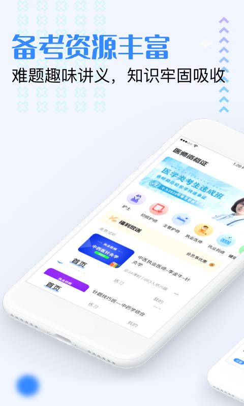 医生资格证学习  v1.0.0图2