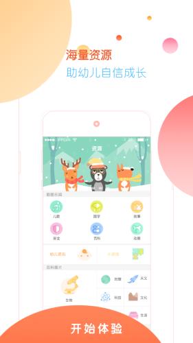 朗云家园共育  v2.721图4