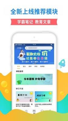 猫头鹰课堂  v1.48.00图4