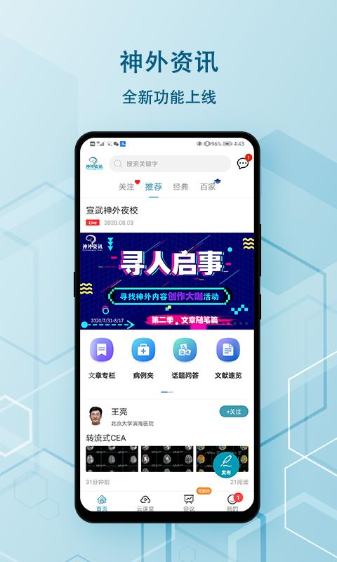 神外资讯  v3.9.0图1