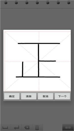 练字书法家  v1.001图3