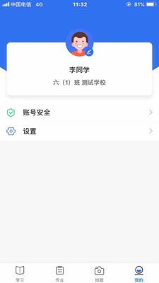 小通优课  v3.1.0图4