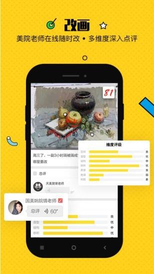 美院帮  v4.4.5图1