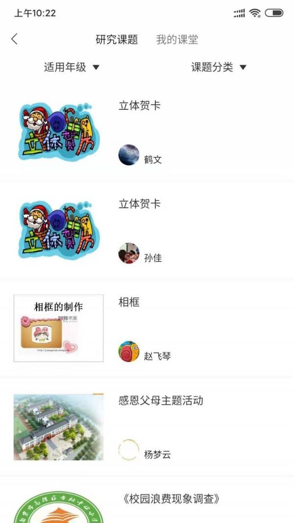 小学综合实践  v2.2.5图3