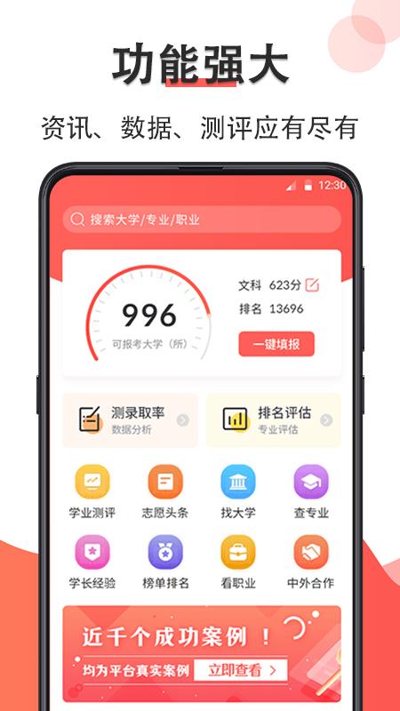 高考志愿填报2020  v3.35.1230图1