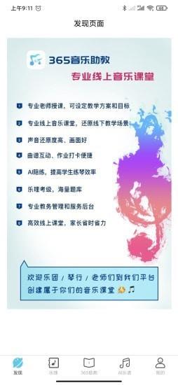 365音乐助教  v1.0.41图1