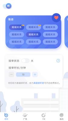 心声  v1.0.4图2