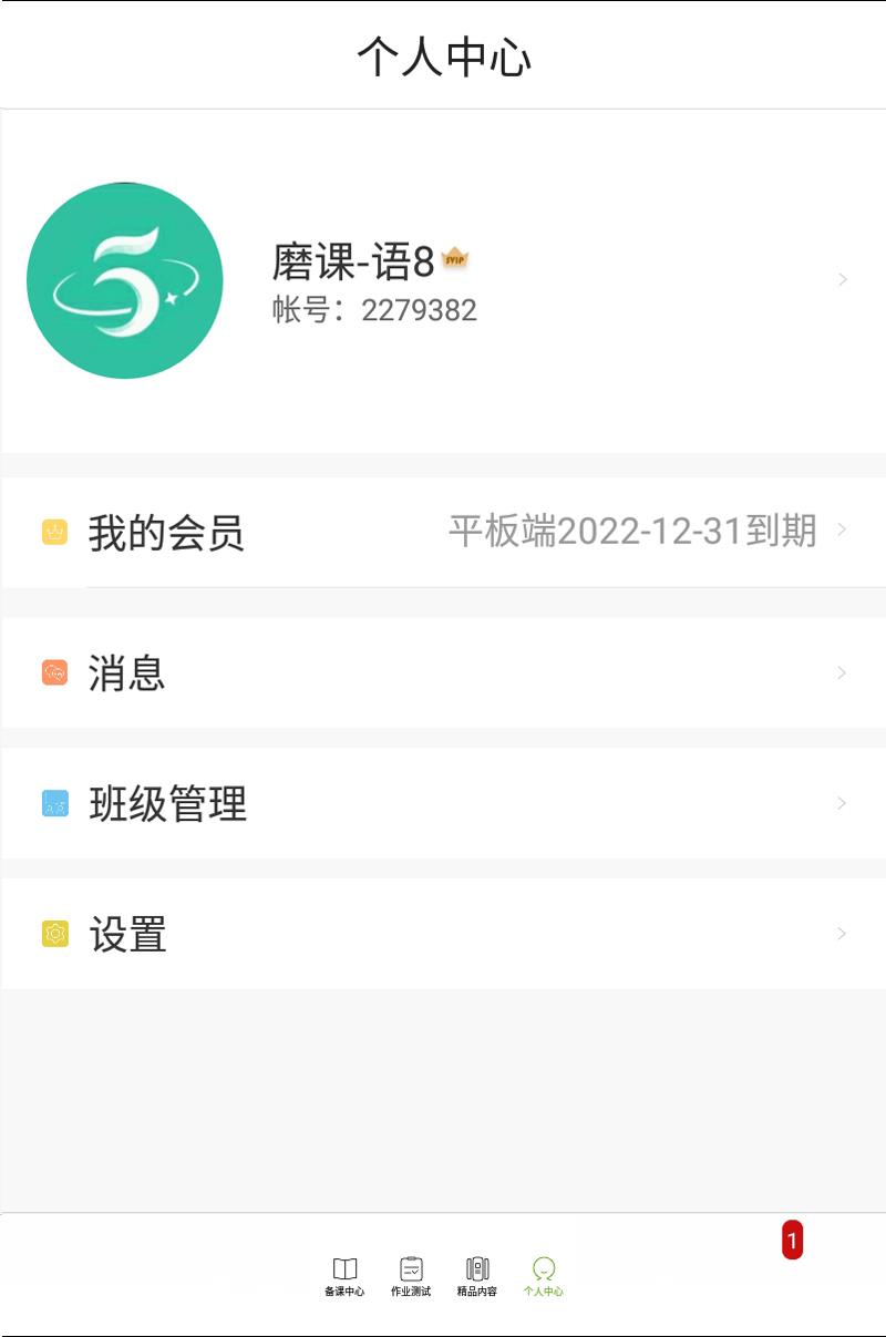 五好教师  v2.7.4.0621图5