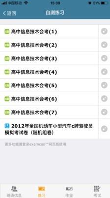 考试酷  v5.4.2图3