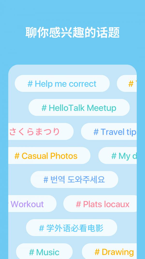 HelloTalk  v4.8.8图5