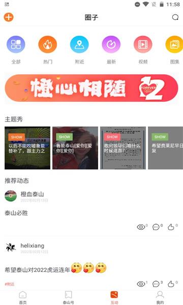 泰山FC  v2.1.38图3