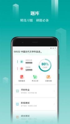 珍学网教育  v7.2.0图3