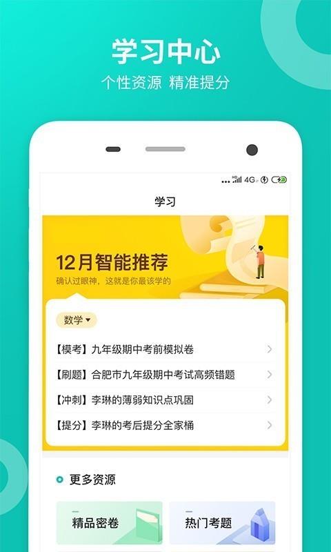 智学网学生端  v2.0.1813图4