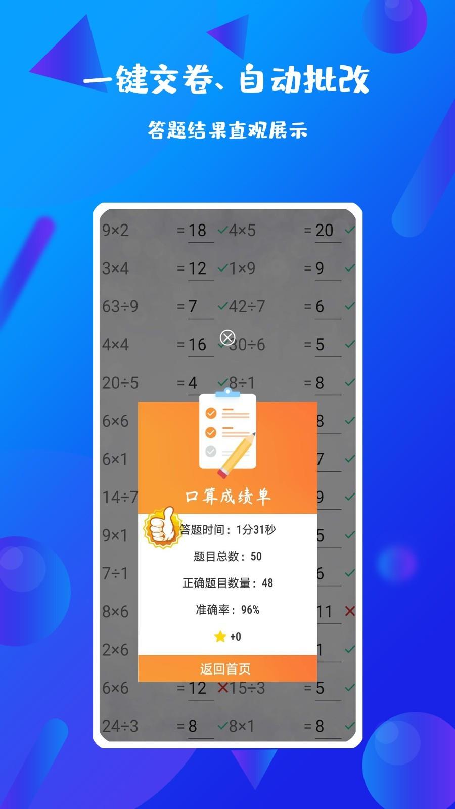 每日口算  v2.2.2图4