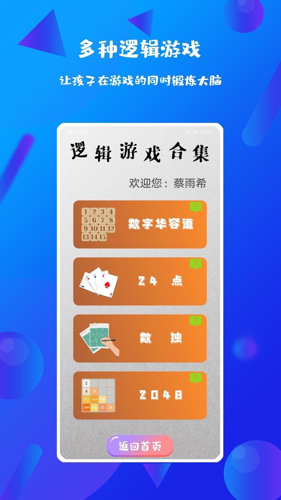 每日口算  v2.2.2图3