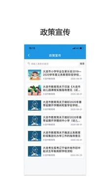 民办学校招生  v1.1.3图4