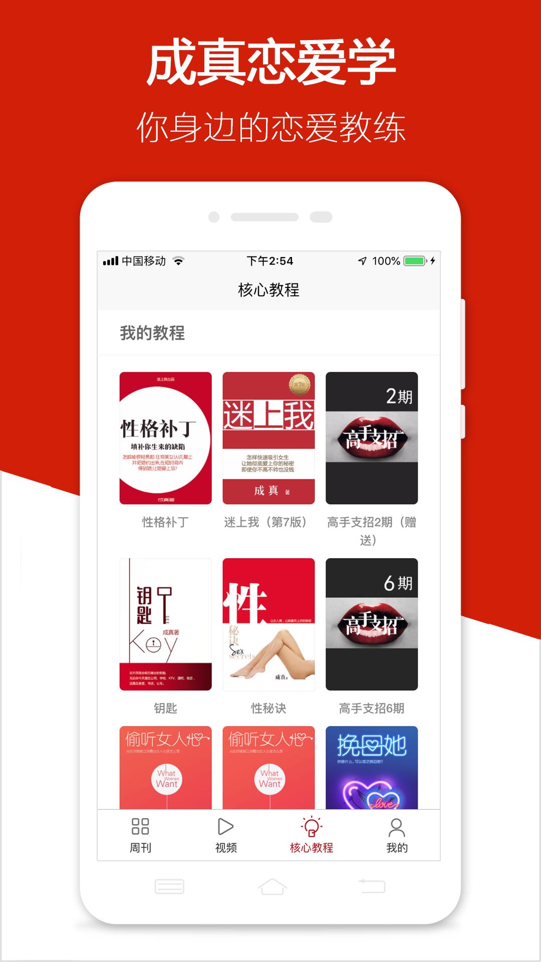 迷上我  v3.1.9图1