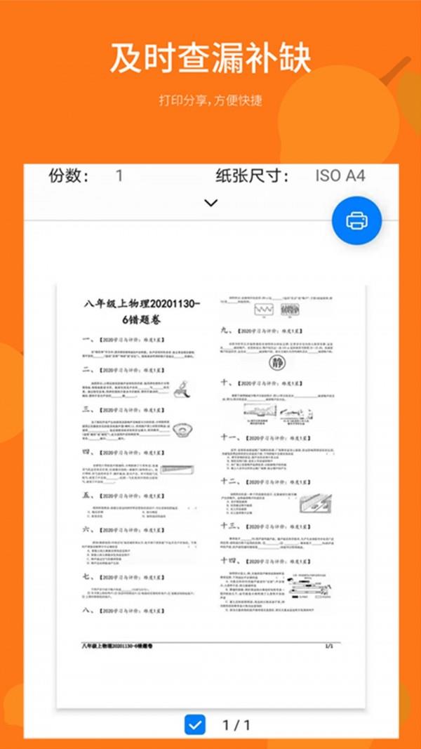 勾错王错题本  v3.0.2图3